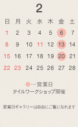 カレンダー